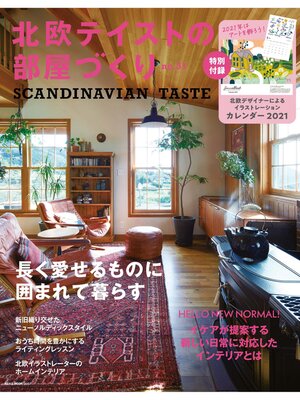 cover image of 北欧テイストの部屋づくり: no.31